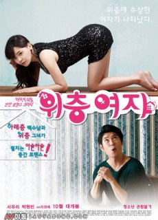 위층 여자 (2014) 영화 다시보기