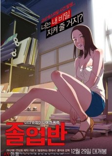 졸업반 (2016) 영화 다시보기
