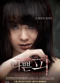 나쁜 피 (Dirty Blood, 범죄,2011) 영화 다시보기