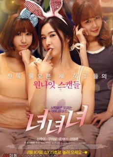 녀녀녀 (2013) 영화 다시보기