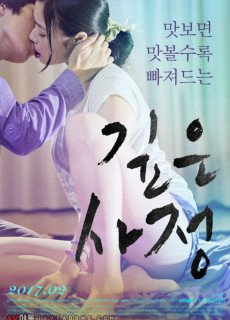 깊은 사정 (2016) 영화 다시보기