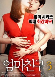 엄마친구 3 (2017) 영화 다시보기
