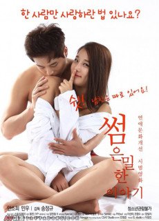 썸, 은밀한 이야기 (Some-An Erotic Tale, 2016) 영화 다시보기