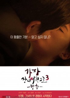 가자! 장미여관으로3 - 방황 (2014) 영화 다시보기