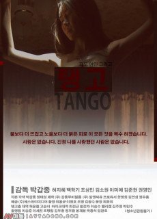 파도 여인 그리고 탱고 (BAR TANGO,2015) 영화 다시보기
