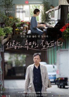 사랑과 욕망의 짐노페디 (2016) 영화 다시보기