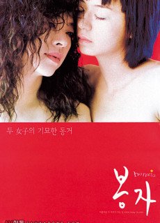봉자 (Bongja, 드라마,2000) 영화 다시보기