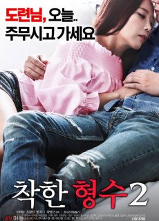 착한 형수2 (2017) 영화 다시보기