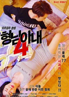 형님 아내4 - 우주공주 춘향 - (에로,성인,19금,2017) 영화 다시보기