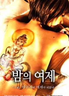 밤의 여제 2017 다시보기