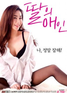 딸의 애인 2018 다시보기