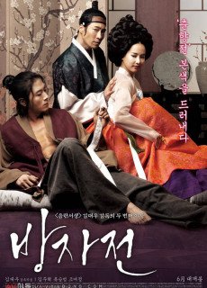 방자전 (2010) 영화 다시보기