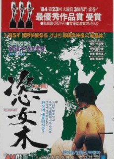 자녀목 (1984)