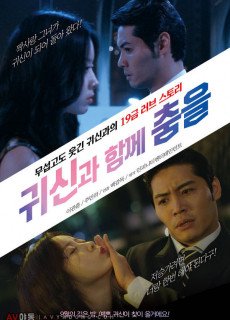 귀신과 함께 춤을 (2018) 영화 다시보기