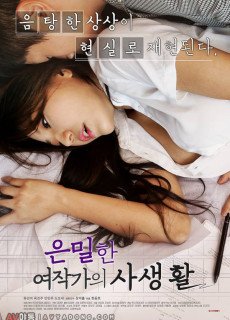 은밀한 여작가의 사생활 (2018) 영화 다시보기