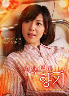 그녀의 은밀한 향기 (2007) 영화 다시보기