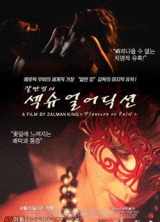 섹슈얼 어딕션 : 꽃잎에 느껴지는 쾌락과 통증 (Pleasure or Pain,2012) 영화 다시보기 리뷰