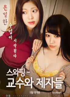스와핑: 교수와 제자들 (2019) 영화 다시보기 리뷰