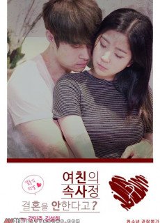 여친의 속사정 (2019) 성인영화 다시보기 리뷰