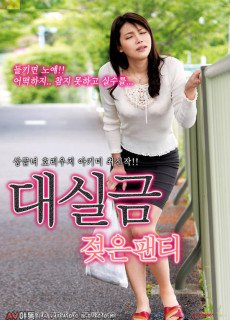 대실금-젖은팬티 (2017) 일본 에로영화 다시보기