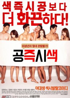 공즉시색 (무삭제,2015) 영화 다시보기