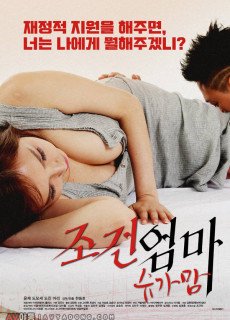 조건엄마:슈가맘 (무삭제,2018) 영화 다시보기