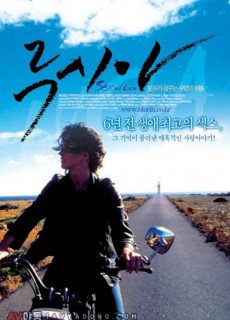 루시아 (Sex And Lucia,2001) 영화 다시보기
