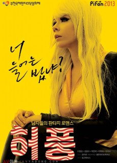 허풍 (2013) 영화 다시보기
