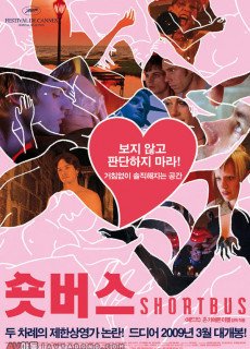 숏버스 (2006) 영화 다시보기