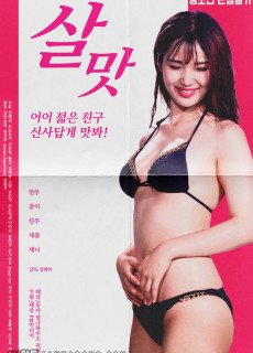 살맛 (2019) 영화 다시보기