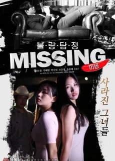 불량탐정 : 미씽 (2019) 영화 다시보기