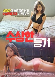 수상한동거 (2019) 영화 다시보기