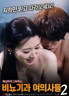 비뇨기과 여의사들 2 (2020) 영화 다시보기