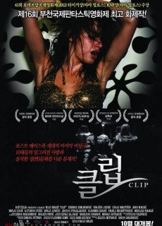 클립 (2012) 영화 다시보기