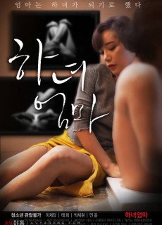 하녀엄마 (2020) 영화 다시보기