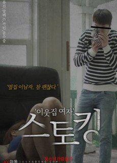 이웃집 여자 스토킹 (2019) 영화 다시보기