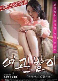여관발이 (2020) 영화 다시보기
