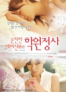 순진한 예비신부의 학원정사 (2009) 영화 다시보기