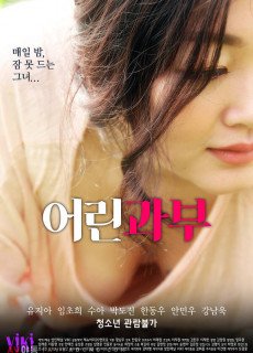 어린과부 (2020) 영화 다시보기