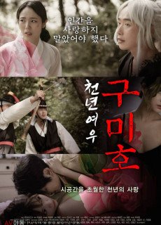 천년여우 구미호 (2020) 영화 다시보기
