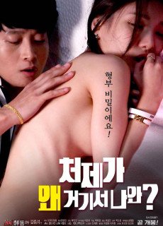처제가 왜 거기서 나와? (2020) 영화 다시보기