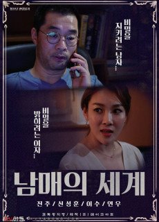 남매의 세계 (2019) 영화 다시보기
