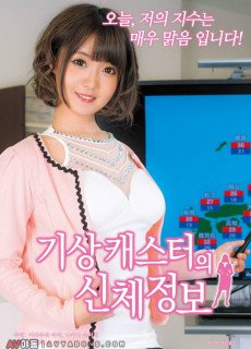 기상 캐스터의 신체 정보 (2018) 영화 다시보기