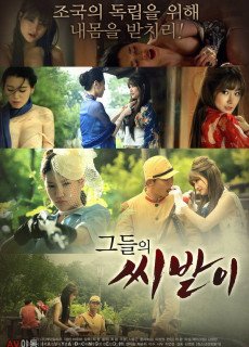 그들의 씨받이 (2020) 영화 다시보기