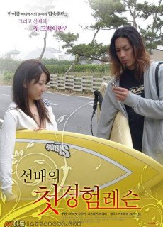 선배의 첫경험 레슨 (2009) 영화 다시보기