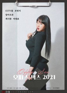 오피스 섹스 2021 (2021) 영화 다시보기