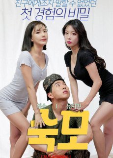 숙모 (2021) 영화 다시보기