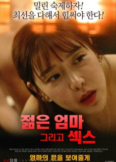 젊은엄마 그리고 섹스 (무삭제,2019) 영화 다시보기