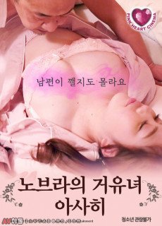 노브라의 거유녀 아사히 (2019) 영화 다시보기
