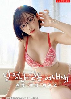 발정난 일본 여대생: 쾌락 쉐어 하우스 (2020) 영화 다시보기